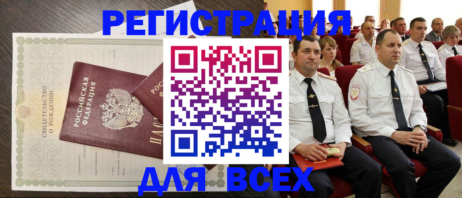 прописка в Майкопе