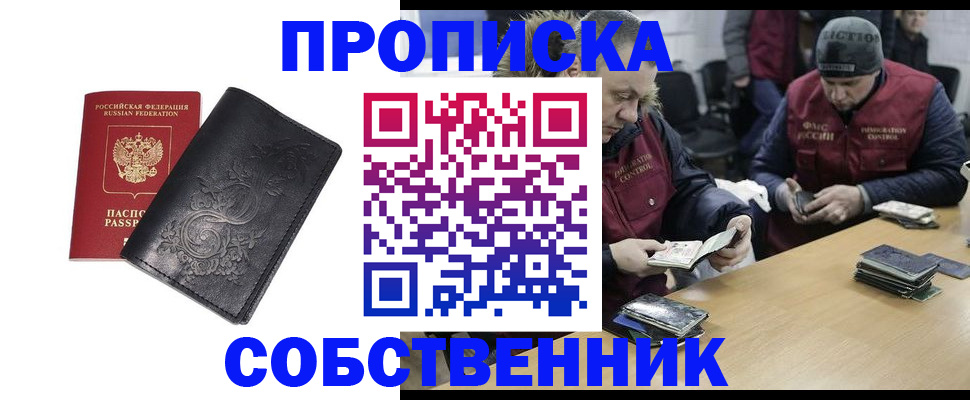 прописка 2025 в Майкопе