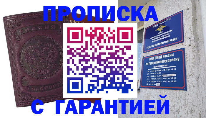 прописка гарантия в Майкопе