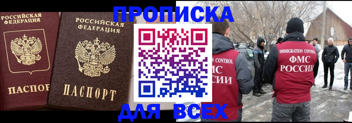 прописка регистрация в Майкопе